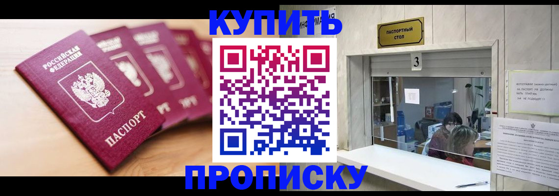 прописка от собственника в Белебее