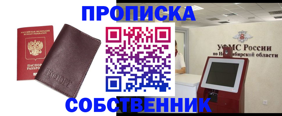 временная регистрация для всех в Белебее